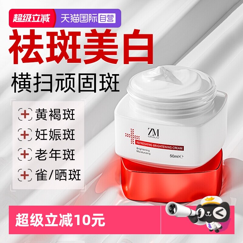 【自营】美白祛斑面霜祛黄褐斑雀斑老年斑淡化色斑烟酰胺官方正品