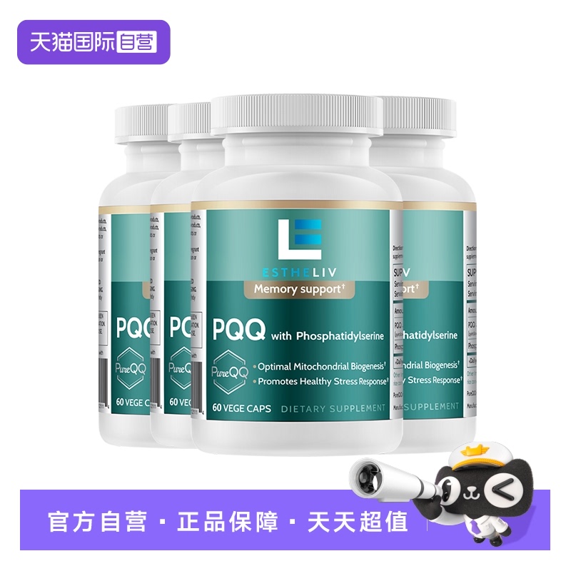 【自营】4瓶装美国Estheliv研生 PQQ线粒体优化剂 补脑素胶囊