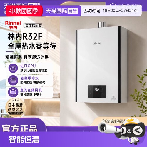 林内恒逸系列零冷水燃气热水器