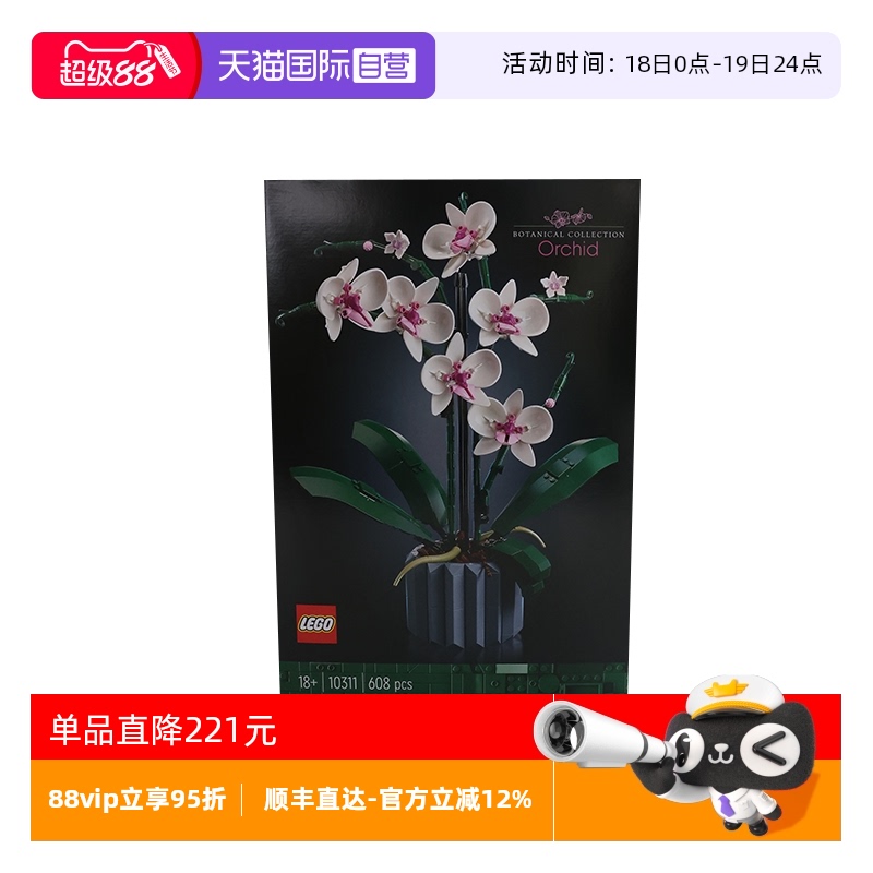 【自营】LEGO乐高10311兰花绿色植物盆景IDEAS系列男女孩拼装积木