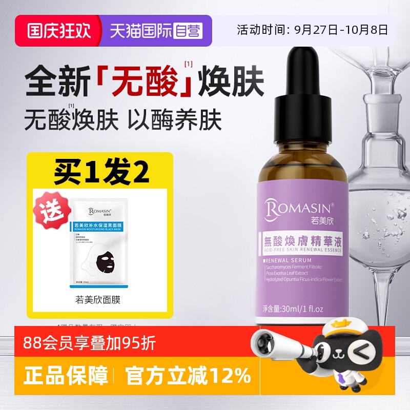 若美欣无酸保湿焕肤精华