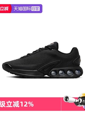 【自营】耐克Air Max DN男鞋气垫缓震复刻板鞋休闲鞋潮DV3337-006