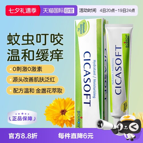 boiron法国宝弘金盏花蚊虫叮咬