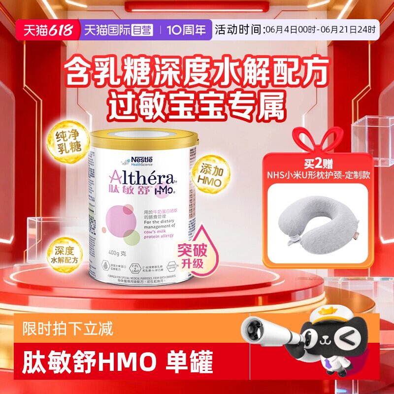 【自营】雀巢肽敏舒HMO深度水解奶粉含乳糖特别添加2种HMO1罐正品