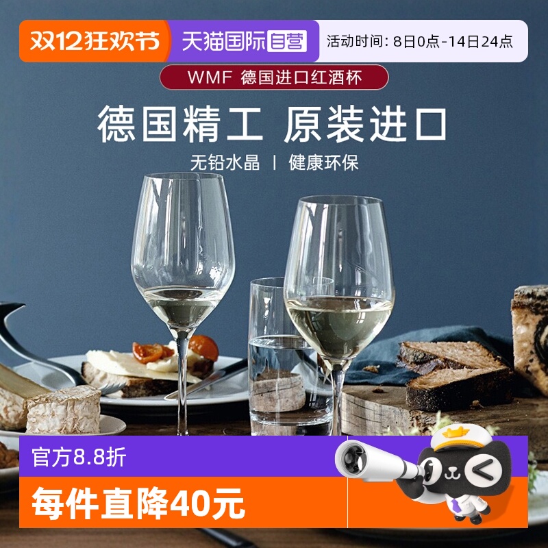 德国WMF皇家红酒杯家用酒杯两只
