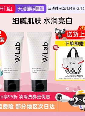 【自营】wlab大福留素颜霜100ml*2支祛斑美白保湿抗皱提亮底妆