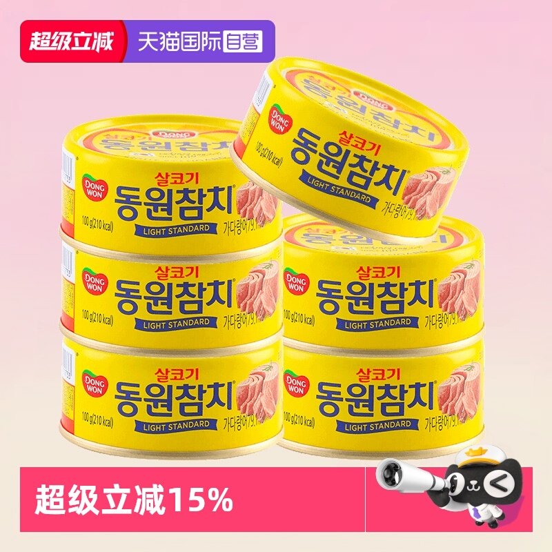 【自营】韩国东远金枪鱼罐头油浸拌饭寿司专用吞拿鱼罐装即食鱼肉,水产肉类/新鲜蔬果/熟食,鱼类罐头,淘宝优惠券,粉丝福利购,淘宝优惠卷