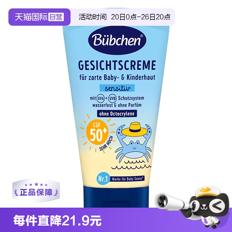 德国贝臣儿童防晒霜50ml 34元 - 美泡泡 德国贝臣儿童防晒霜50ml 34元 - 美泡泡