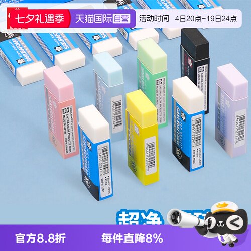 樱花橡皮擦学生考试美术素描橡皮