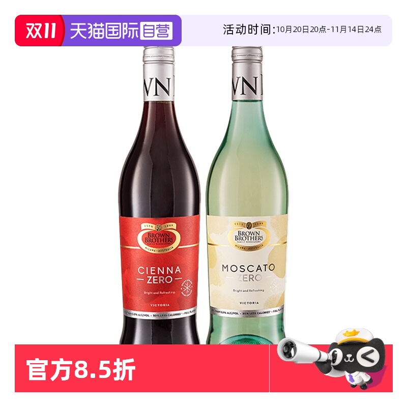 【自营】澳大利亚进口布朗兄弟莫斯卡托甜白甜红脱醇葡萄酒750ml