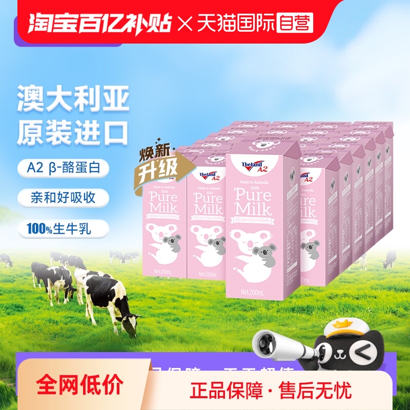 【自营】澳洲纽仕兰A2β酪蛋白儿童成长学生早餐纯牛奶200ml*24盒