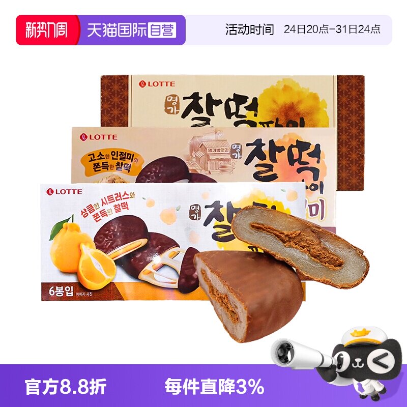 【自营】韩国进口乐天巧克力打糕派糯米糍味麻薯软曲奇小零食网红