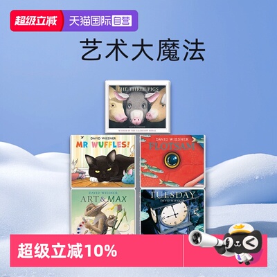【自营】英文原版 大卫威斯纳5册绘本套装 凯迪克奖 疯狂星期二/海底的秘密/三只小猪/华夫先生/艺术大魔法 David Wiesner
