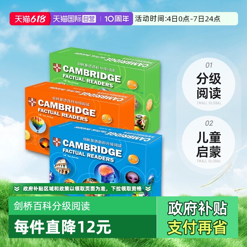 【自营】剑桥英语百科分级阅读 少儿英语KET PET FCE课外分级读物第一 二 三辑剑桥国际少儿英语教材儿童启蒙英文绘本科普读物
