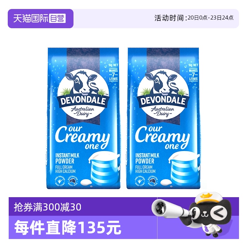 【自营】澳大利亚进口德运高钙全脂牛奶粉成人冲饮营养澳洲乳粉