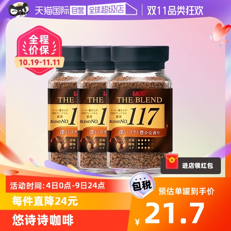 【自营】悠诗诗ucc117黑咖啡粉无糖冻干纯咖啡速溶进口正品3瓶装使用感如何?