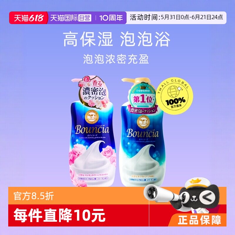【自营】COW牛乳石碱沐浴露牛奶480ml*2瓶保湿滋润沐浴乳补水