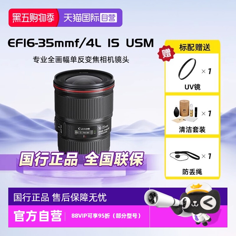 佳能EF16-35mmF4全画幅单反镜头