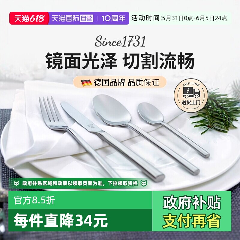 双立人西餐具套装家用不锈钢