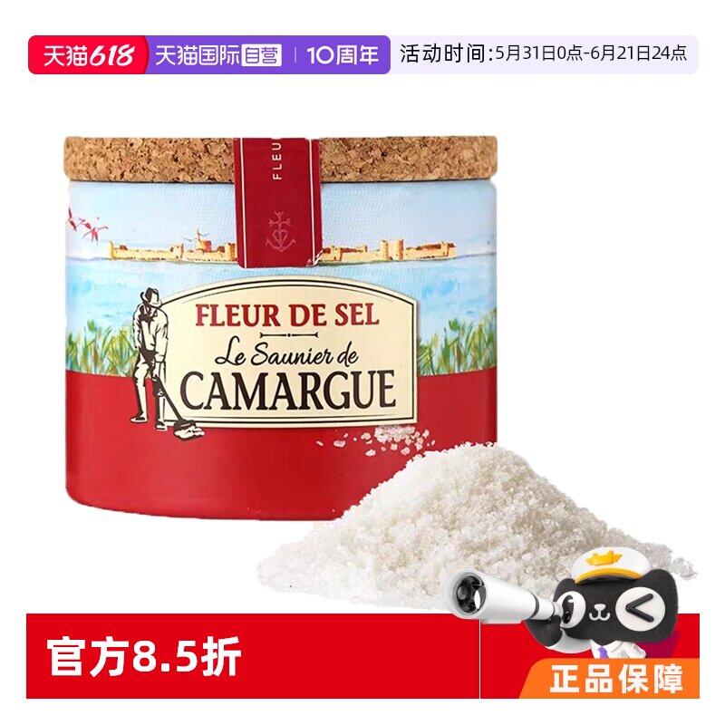 【自营】Camargue嘉麻海盐之花原味调味盐125g牛排烘焙食专用海盐