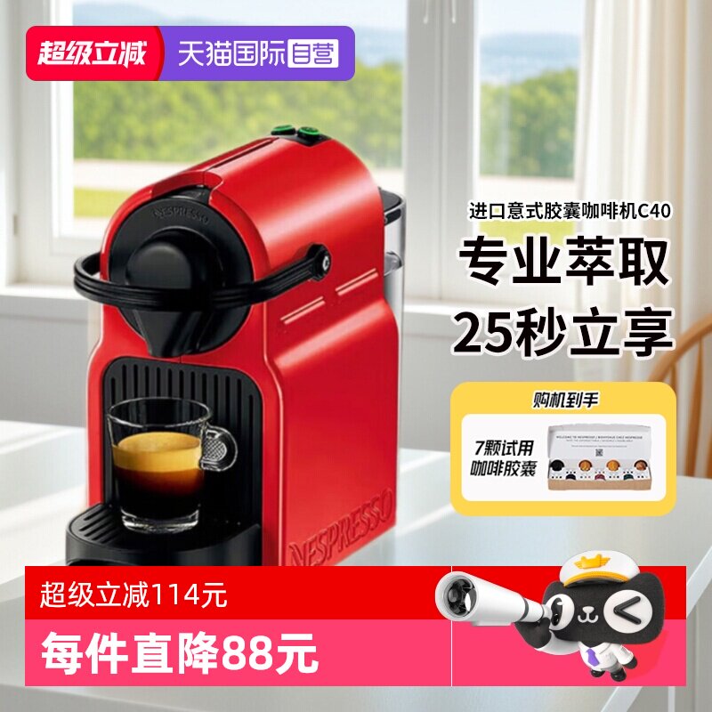 【自营】Nespresso 胶囊咖啡机C40进口意式全自动 咖啡机家用浓缩