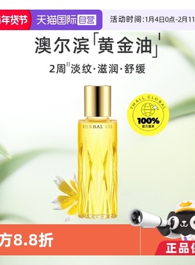 【自营】正品澳尔滨三重卓能活妍精华油40ml黄金油保湿滋润植萃