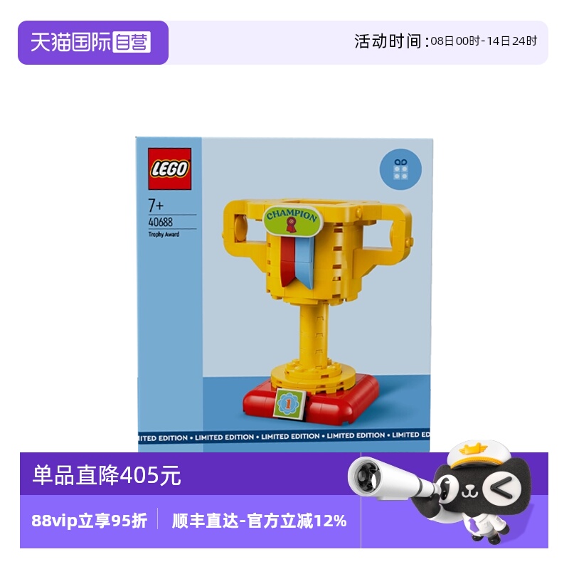 【自营】LEGO乐高40688大奖杯节日庆祝奖励进步拼装益智积木儿童