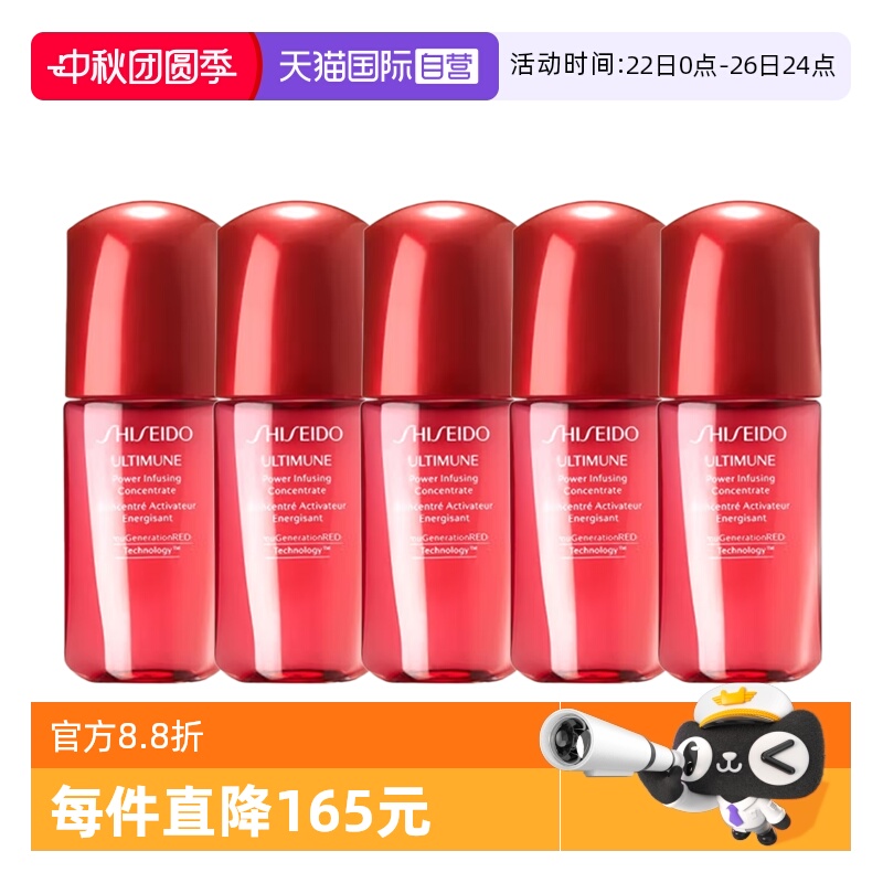 【自营】Shiseido/资生堂红腰子红研肌活精华露补水保湿10ml*5