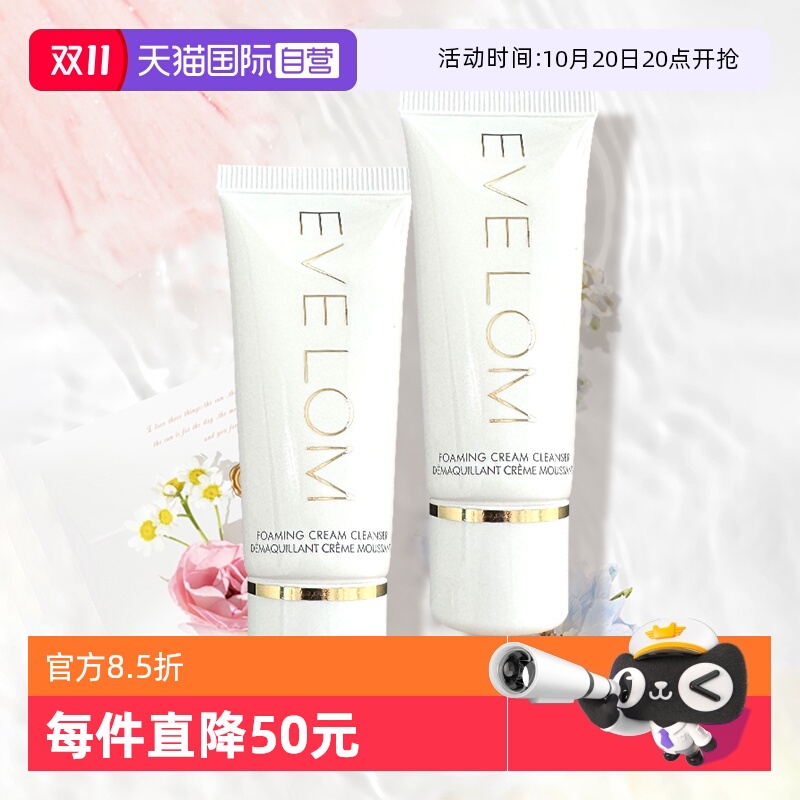 EVELOM盈润焕颜洁面膏20ml*2