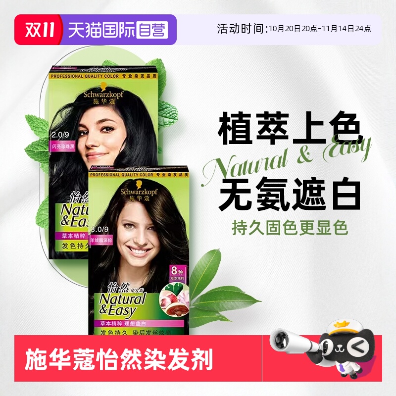 施华蔻染发剂膏霜植物染