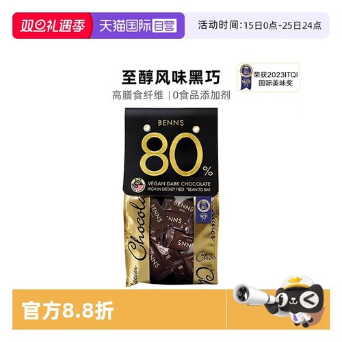 【自营】BENNS无糖黑巧克力80%纯黑巧纯可可脂200g烘焙进口巧克力