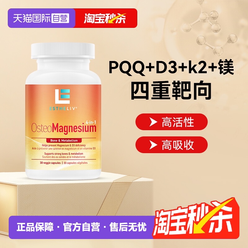 【自营】ESTHELIV研生之力骨相镁VD3k2镁四合一植物胶囊骨骼健康
