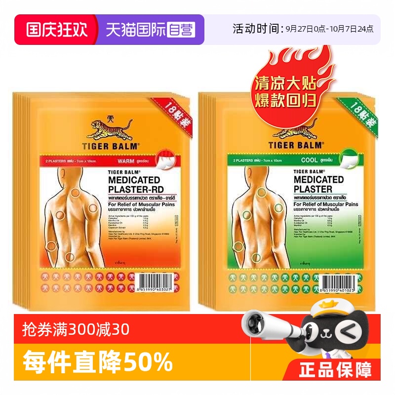 国际风湿骨伤药品TigerBalm/虎标
