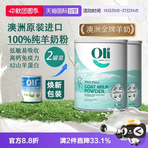 Oli6成人羊奶粉澳洲进口800g*2罐