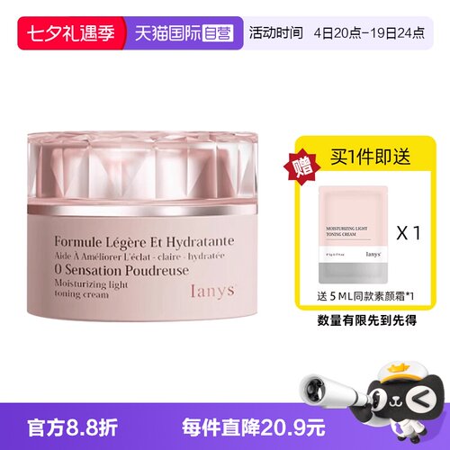 法国进口高保湿紧致素颜霜