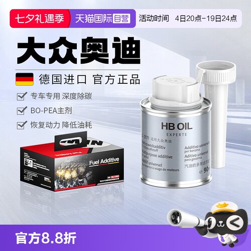 【德国HB】大众奥迪专G17燃油宝