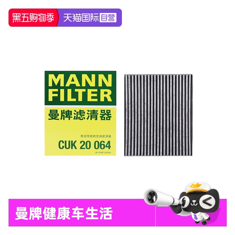 曼牌过滤车内空气空调滤芯