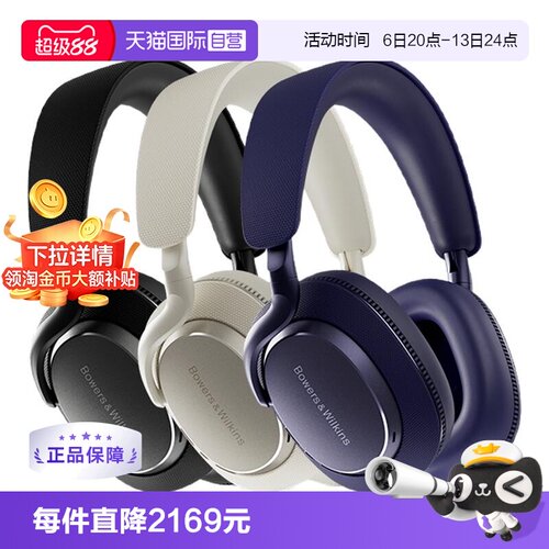 【自营】【下拉淘金币补贴】B&W宝华韦健Px7s3蓝牙耳机头戴降噪