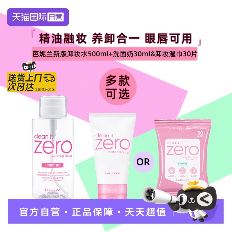 芭妮兰脸部卸妆水500ml*1瓶
