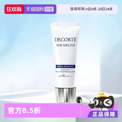 国内专柜黛珂防晒乳防水全身
