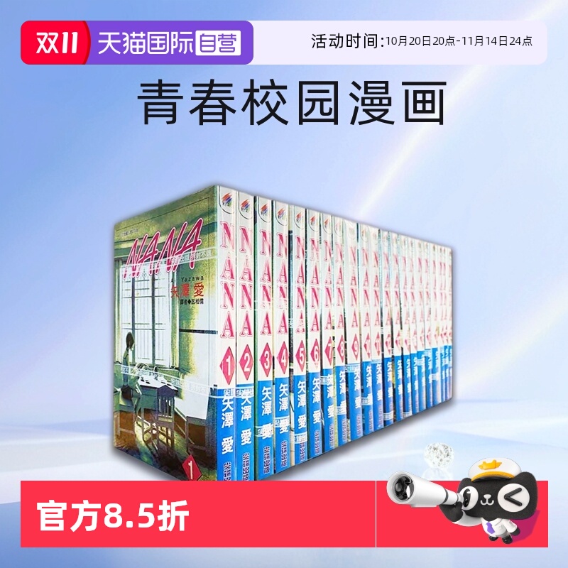 NANA1-21+7.8矢泽爱