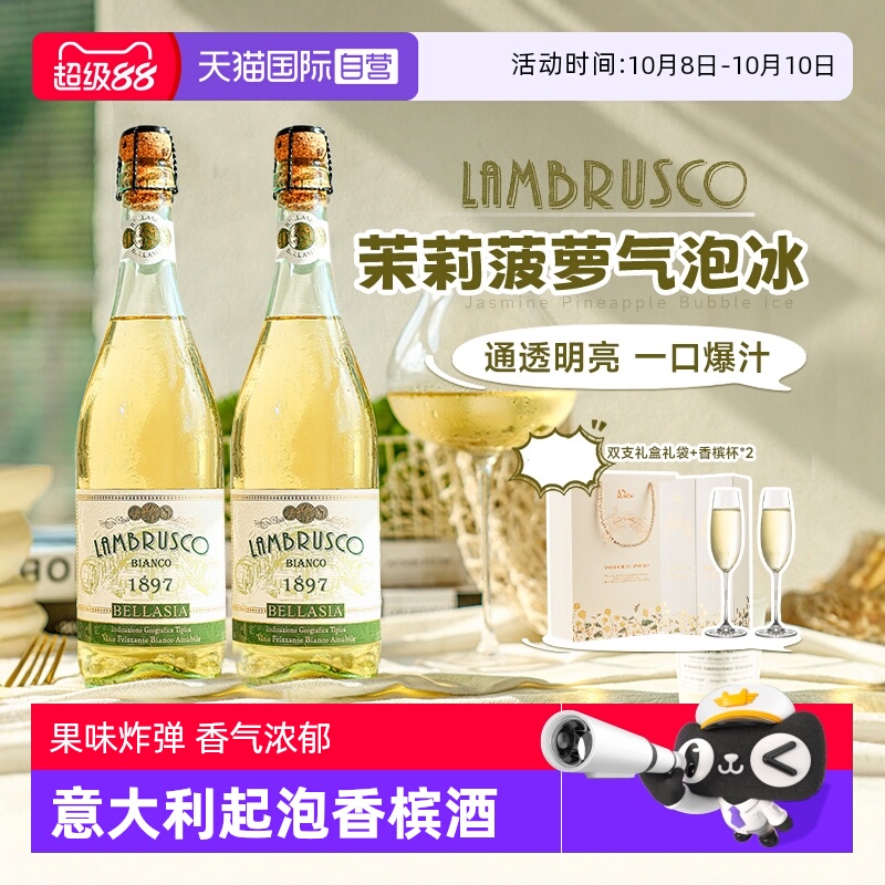 【自营】意大利原瓶进口甜白葡萄酒茉莉菠萝气泡冰起泡酒赠香槟杯
