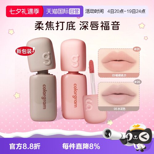 colorgram橡皮擦打底唇釉