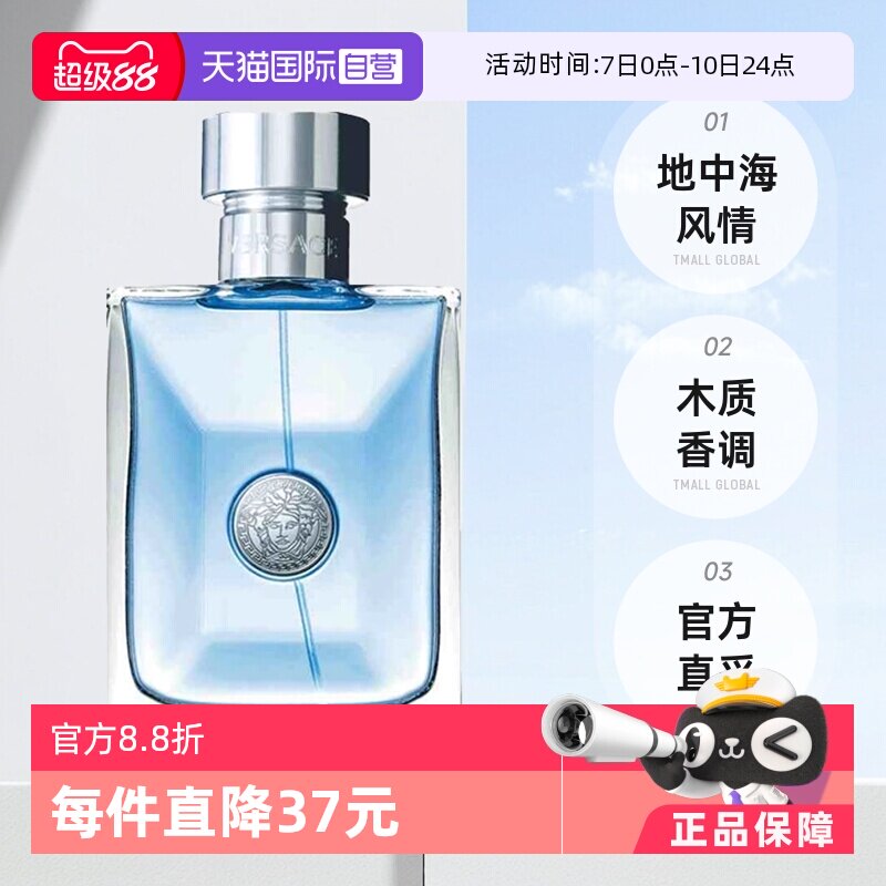 【自营】侯明昊VERSACE/范思哲经典同名男士木质淡香水50ml/100ml
