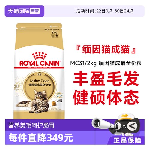 皇家缅因猫成猫全价粮MC31