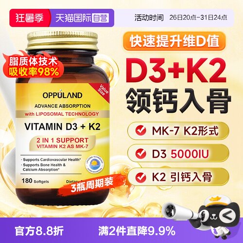 自营钙片OPPULAND/欧普兰