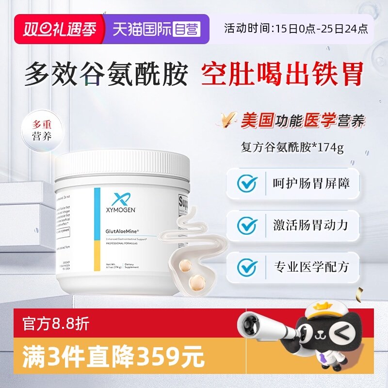 【自营】健式XYMOGEN复方谷氨酰胺粘膜护IBS益生元胃肠卫士因子