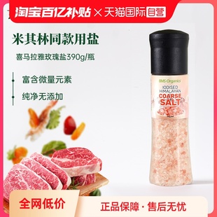 自营 蔬事喜马拉雅玫瑰盐粉盐食用盐粗盐3A品级盐带研磨器390g