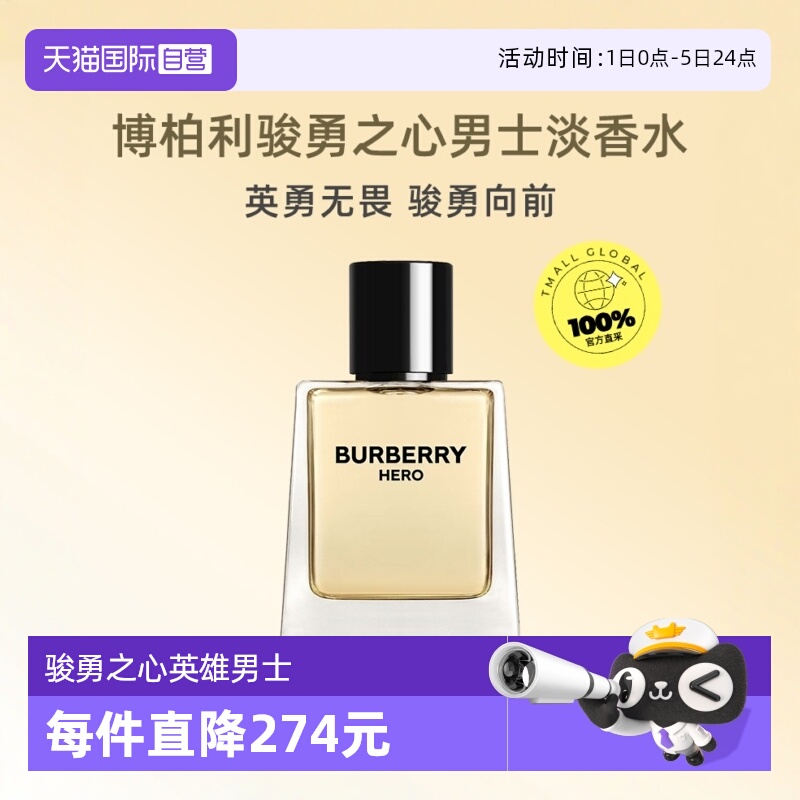 BURBERRY/博柏利骏勇英雄男香50