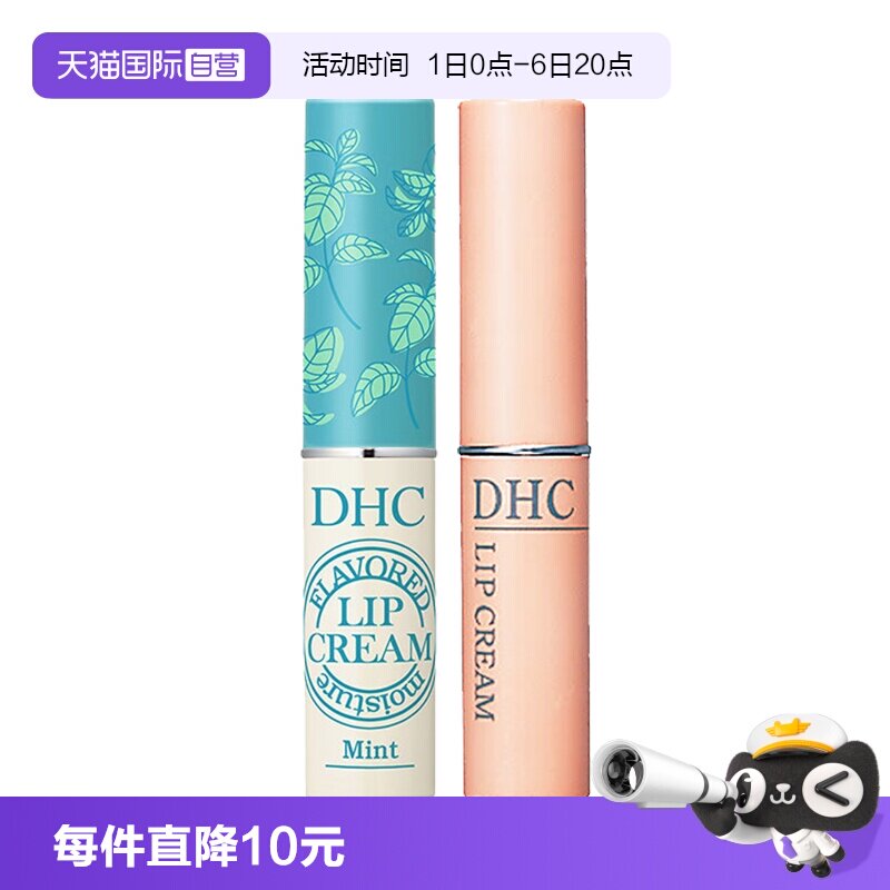 【自营】DHC橄榄护唇膏薄荷润唇膏组合1.5g*2润唇膏保湿滋润